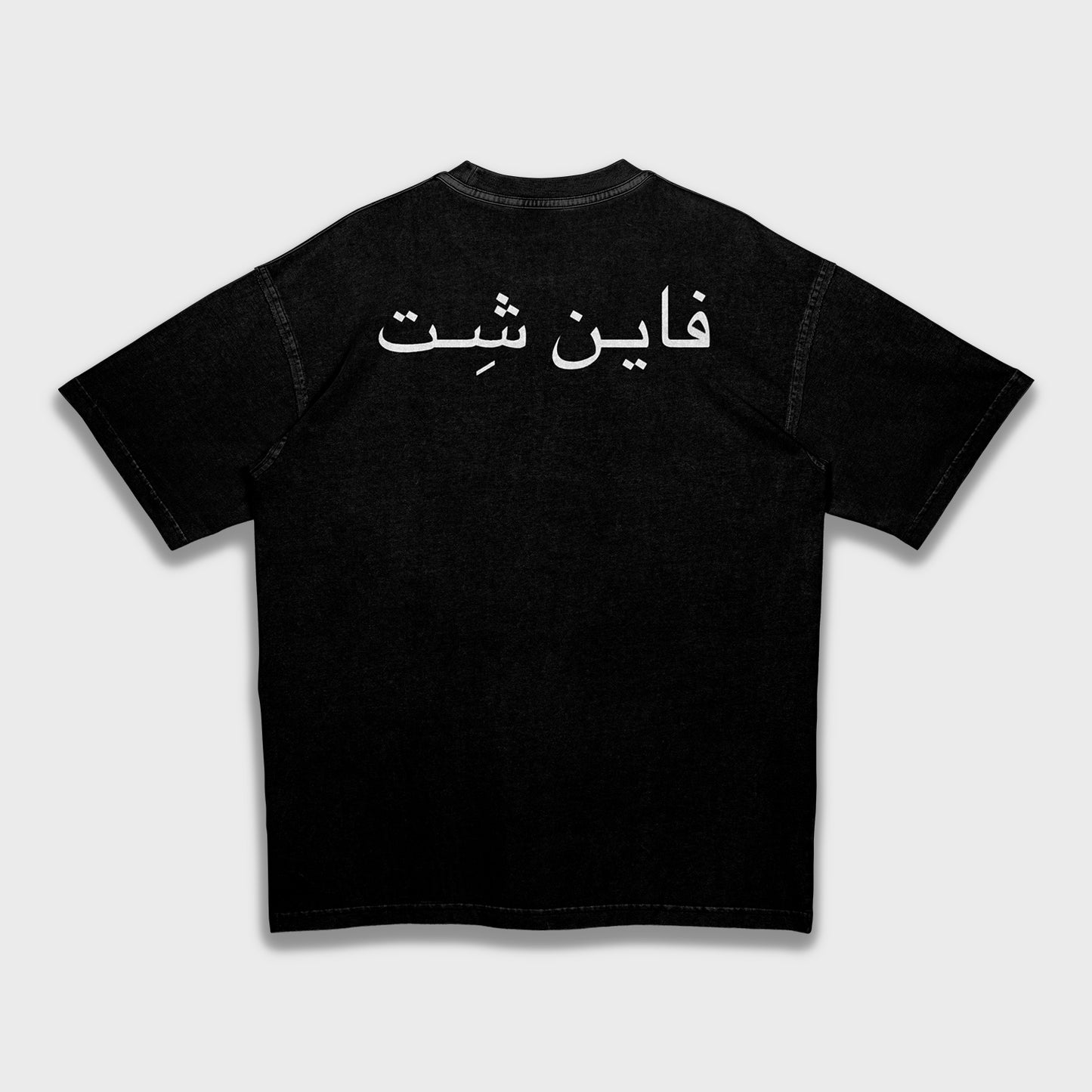 Fine Sh*t - Loose Heavy T-Shirt